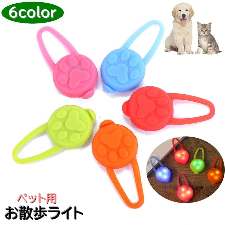 ペット用お散歩ライト 首輪用チャーム ペット用品 | PlusNao | 詳細画像1 