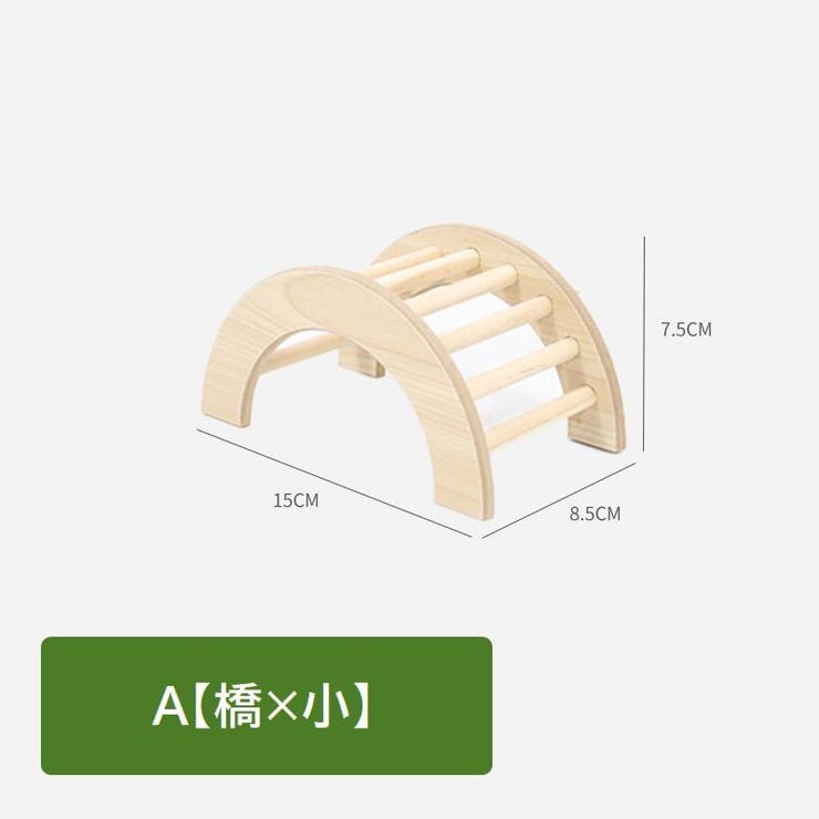 小動物用おもちゃ 遊び場 小屋 | PlusNao | 詳細画像4 