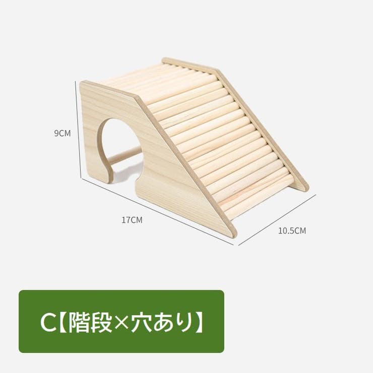 小動物用おもちゃ 遊び場 小屋 | PlusNao | 詳細画像6 
