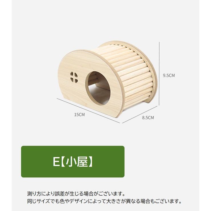 小動物用おもちゃ 遊び場 小屋 | PlusNao | 詳細画像8 