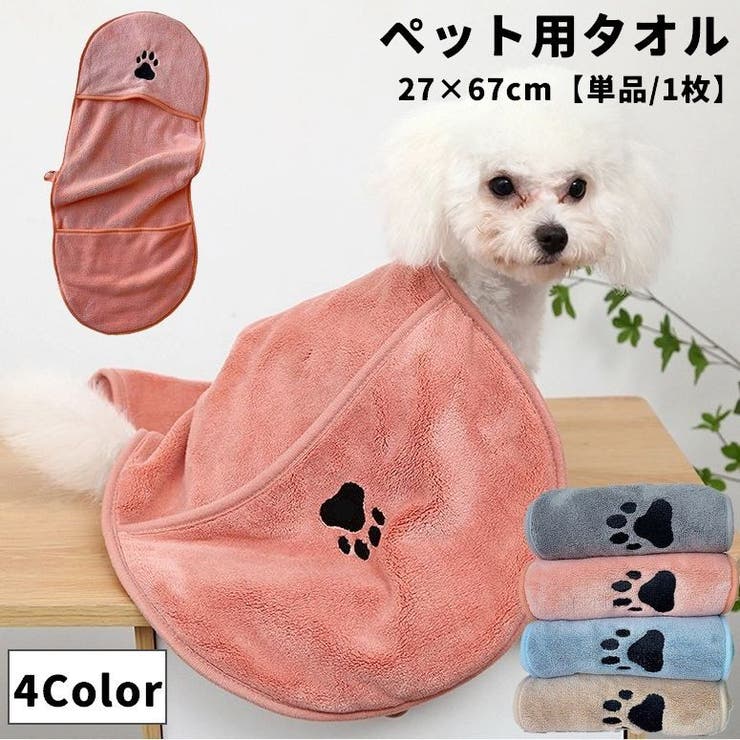 ペット用タオル 単品 1枚 | PlusNao | 詳細画像1 