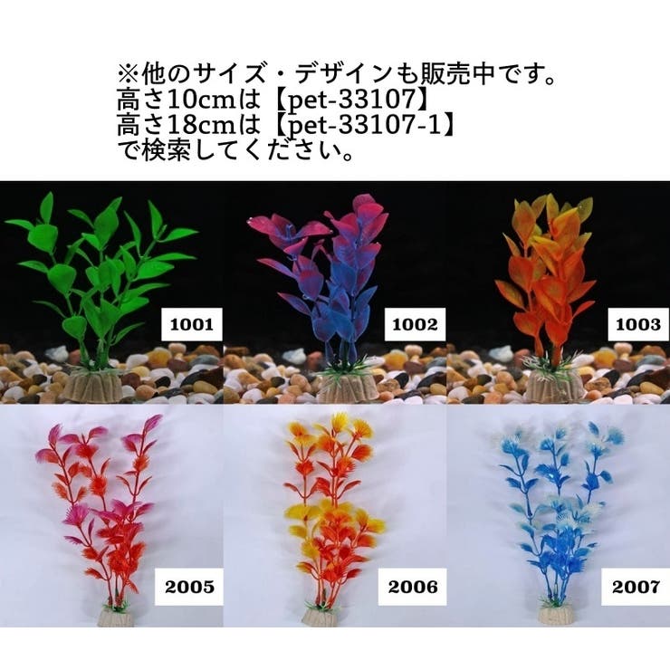 人工水草 人工植物 プラスチック製[品番：FQ000168950]｜PlusNao（プラスナオ）のファッション通販｜SHOPLIST（ショップリスト）