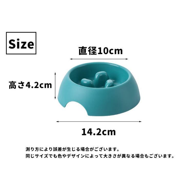 ペット用食器 フードボウル 早食い防止 | PlusNao | 詳細画像13 