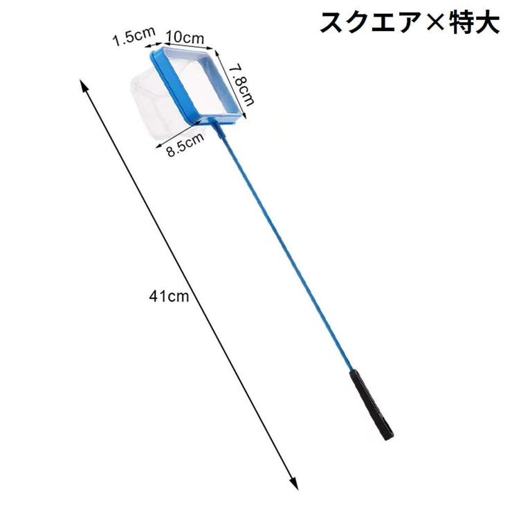 フィッシュネット 鑑賞魚用 すくい網 | PlusNao | 詳細画像11 