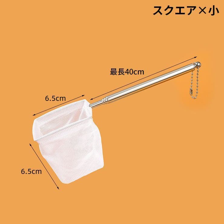 フィッシュネット 鑑賞魚用 すくい網 | PlusNao | 詳細画像9 