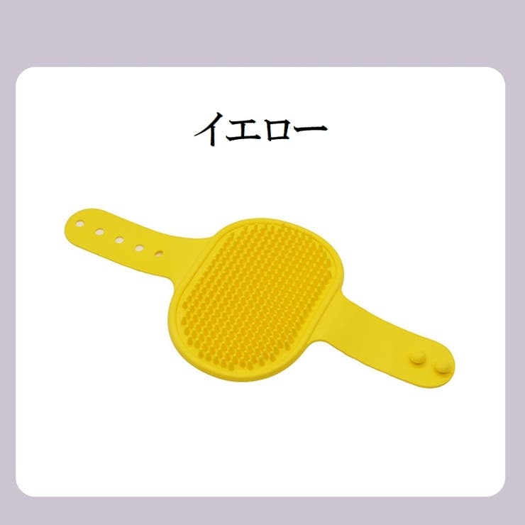 ペット用シャンプーブラシ ラバーブラシ 犬用 | PlusNao | 詳細画像11 