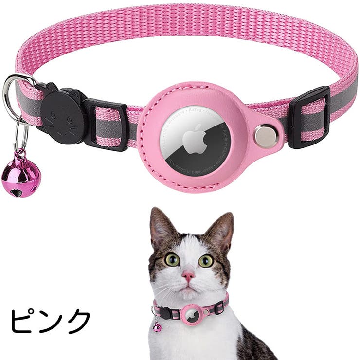 AirTag＆猫首輪 猫用首輪 AirTag 猫[品番：FQ000171573]｜PlusNao（プラスナオ