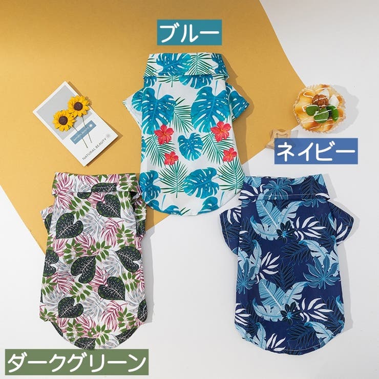 ペットウェア シャツ アロハシャツ | PlusNao | 詳細画像8 