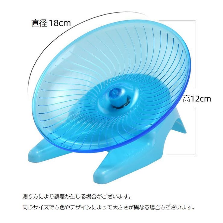 小動物用回し車 横向きホイール フライングソーサー | PlusNao | 詳細画像14 