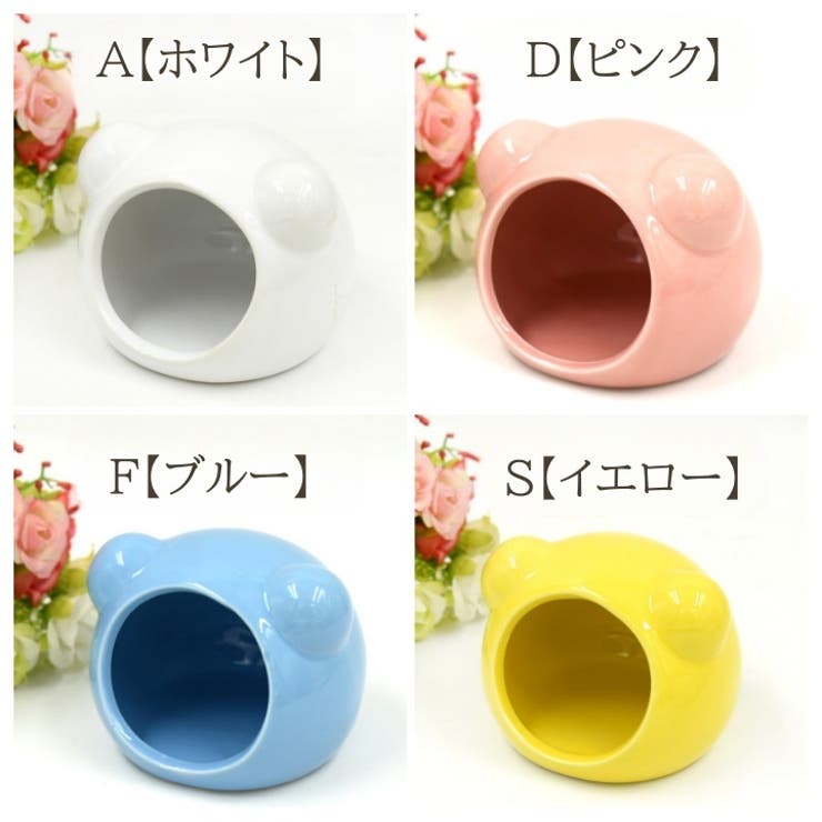 小動物用ハウス ペット用品 ハムスター | PlusNao | 詳細画像19 