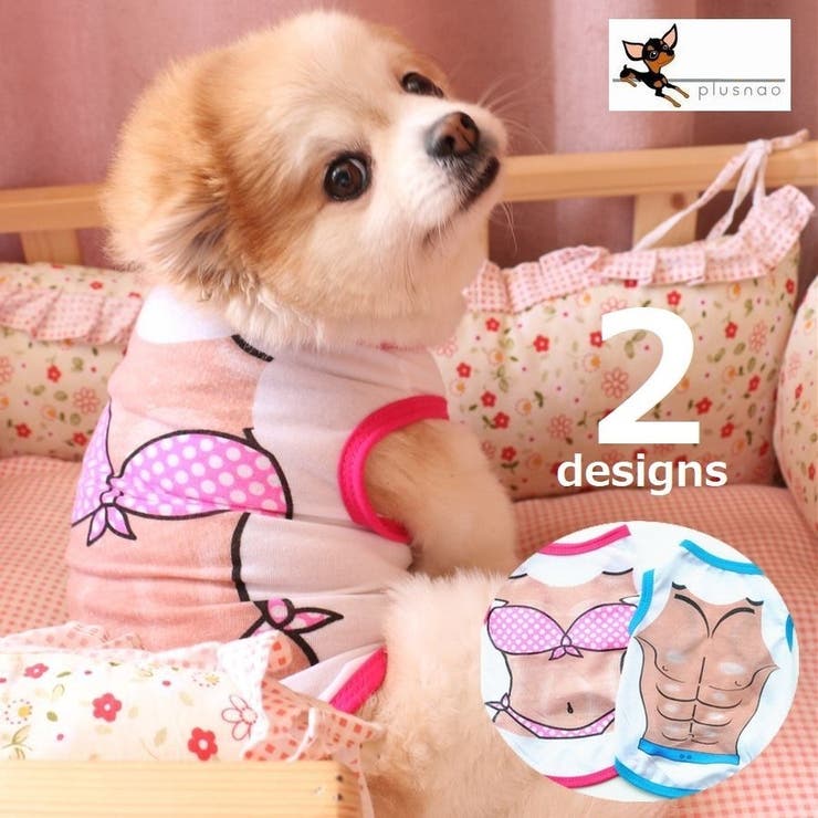 ペット用 犬用 洋服 | PlusNao | 詳細画像1 