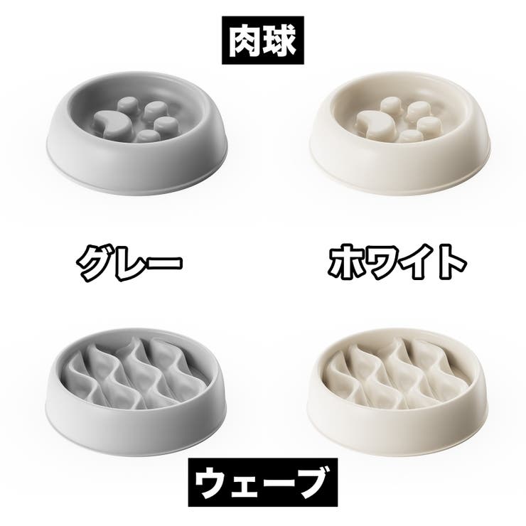 ペット用食器 犬用食器 早食い対策 | PlusNao | 詳細画像7 