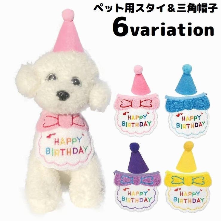 ペット用 バースデー 誕生日 | PlusNao | 詳細画像1 