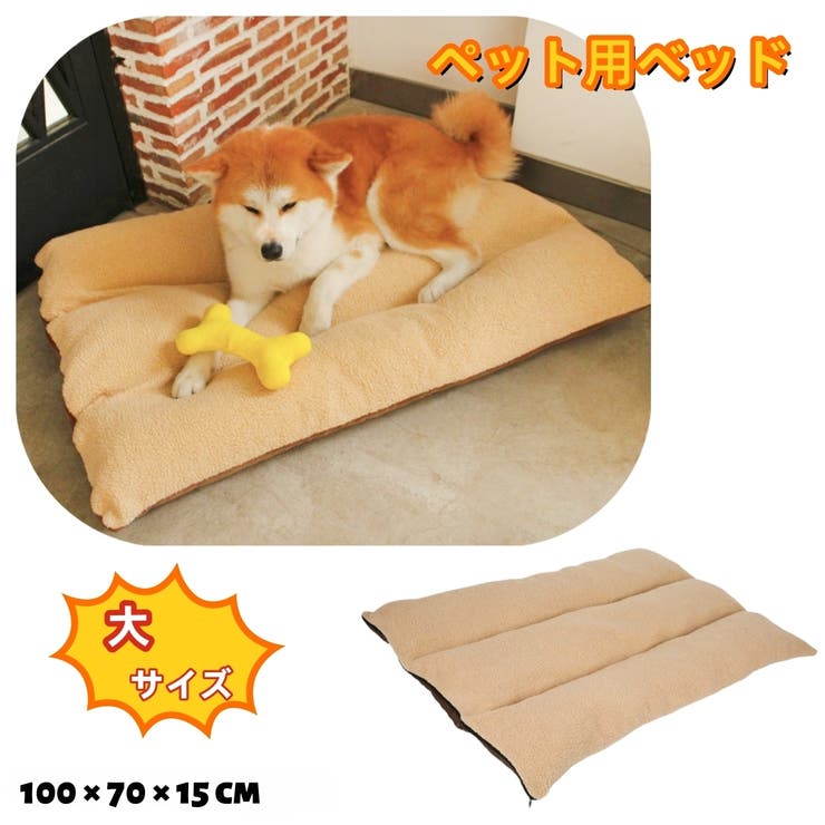 ペットベッド ペット用マット 犬 | PlusNao | 詳細画像1 