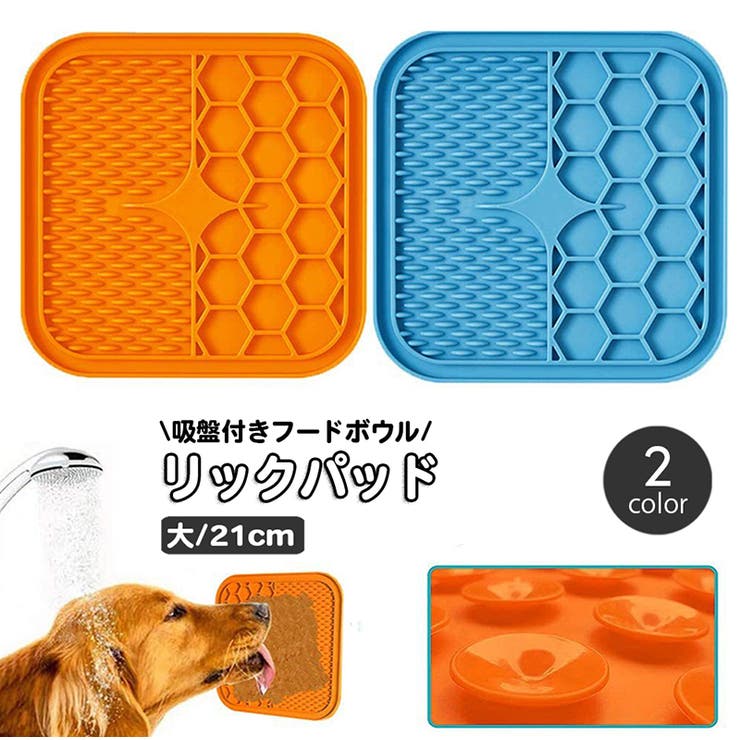 リックパッド ペット用食器 舐めるパッド | PlusNao | 詳細画像1 