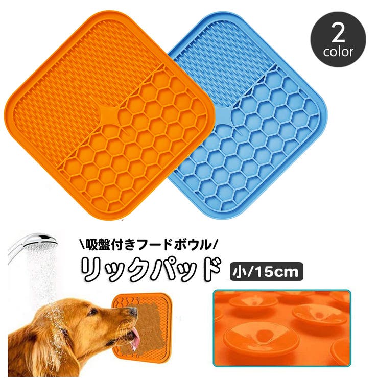 リックパッド ペット用食器 舐めるパッド | PlusNao | 詳細画像1 