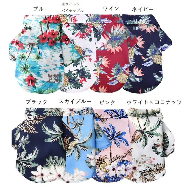 ペットウェア アロハシャツ 犬服 | PlusNao | 詳細画像18 