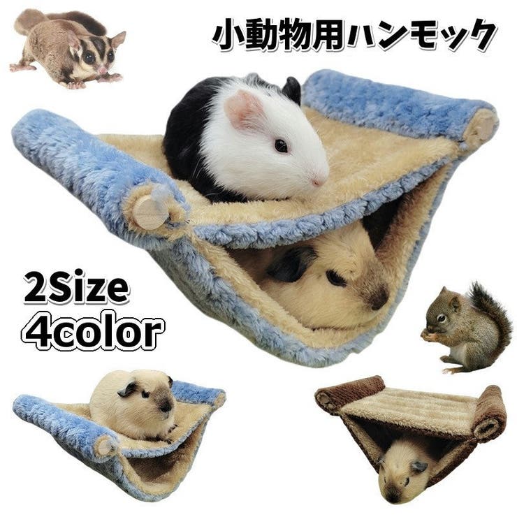 ペット 安い 用品 通販 小動物