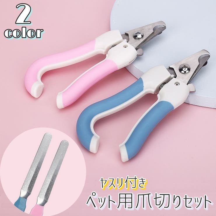 ペット用爪切り ヤスリ付き 2点セット | PlusNao | 詳細画像1 