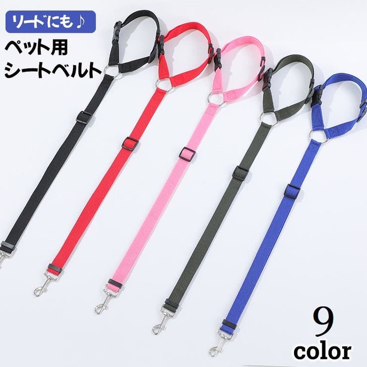 ペット用シートベルト リード 2way | PlusNao | 詳細画像1 
