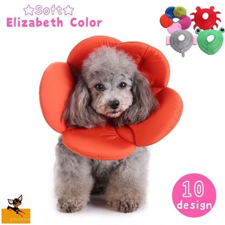 ペット用品 エリザベスカラー 犬 品番 Fq Plusnao プラスナオ のレディースファッション通販 Shoplist ショップリスト