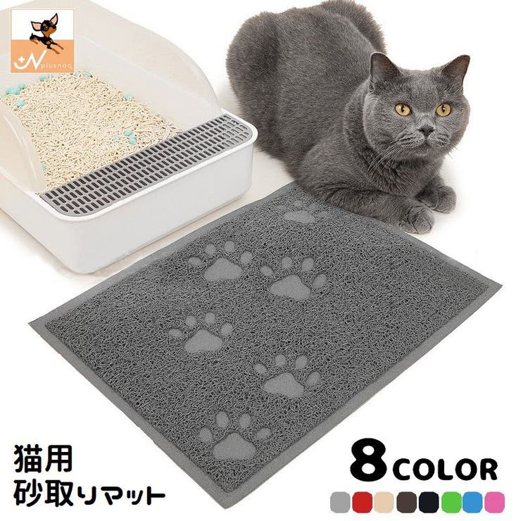 砂取りマット トイレマット 猫用