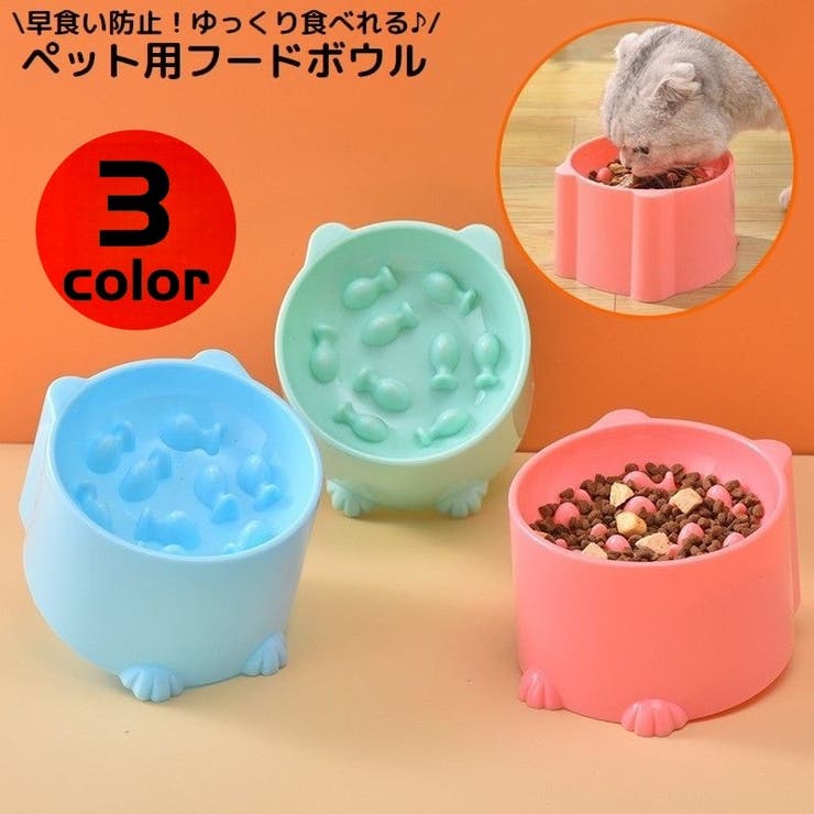 ペット用食器 フードボウル 餌入れ | PlusNao | 詳細画像1 