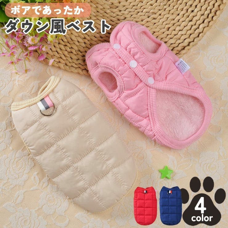 ペットウェア ドッグウェア ダウン風ベスト | PlusNao | 詳細画像1 