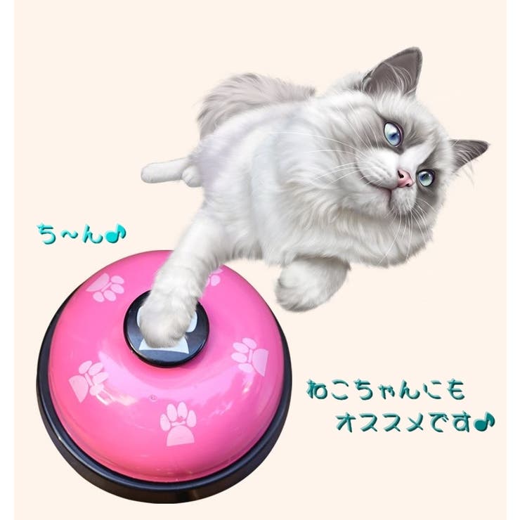 ペット用ベル ペット用おもちゃ 呼び出しベル | PlusNao | 詳細画像3 