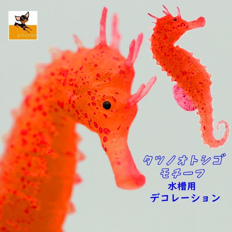 水槽用デコレーション アクアリウム 暗いところで光る 品番 Fq Plusnao プラスナオ のレディースファッション通販 Shoplist ショップリスト 水槽用デコレーション アクアリウム 暗いところで光る 品番 Fq Plusnao プラスナオ のレディースファッション通販 Shoplist ショップリスト