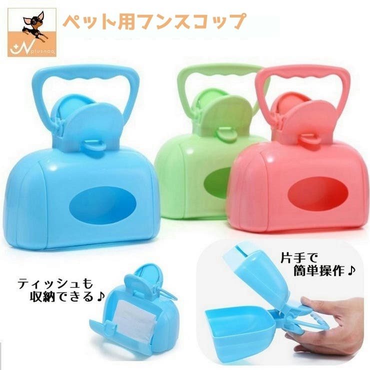 フンスコップ トイレスコップ フンキャッチ | PlusNao | 詳細画像1 