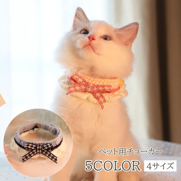 ペット用チョーカー ペット用 チョーカー | PlusNao | 詳細画像1 