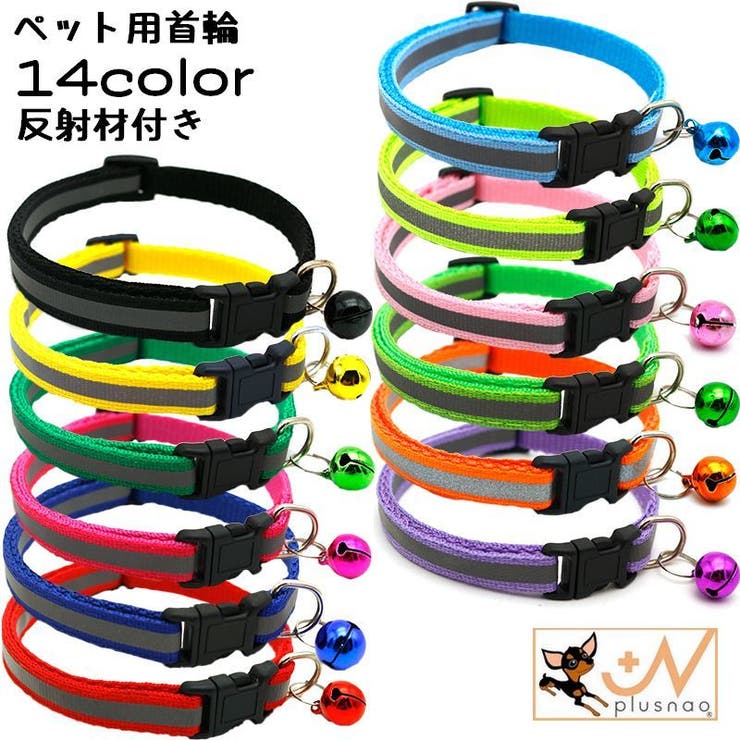 首輪 カラー 犬 | PlusNao | 詳細画像1 