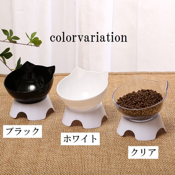 フードボウル ウォーターボウル ネコ耳 | PlusNao | 詳細画像14 