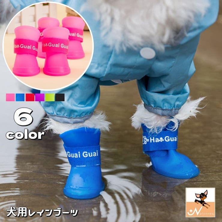 犬用レインブーツ 犬用レインシューズ 雨靴 | PlusNao | 詳細画像1 