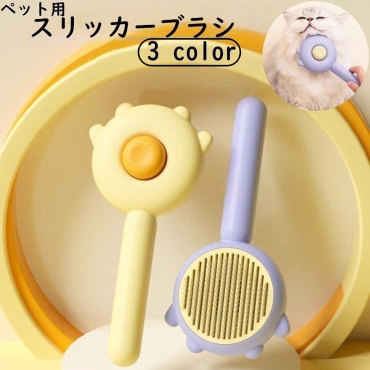 スリッカーブラシ ペットブラシ ペット用ブラシ | PlusNao | 詳細画像1 