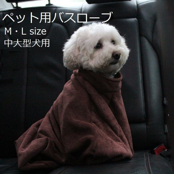 ペット用バスローブ ペット用タオル 小型犬 | PlusNao | 詳細画像1 
