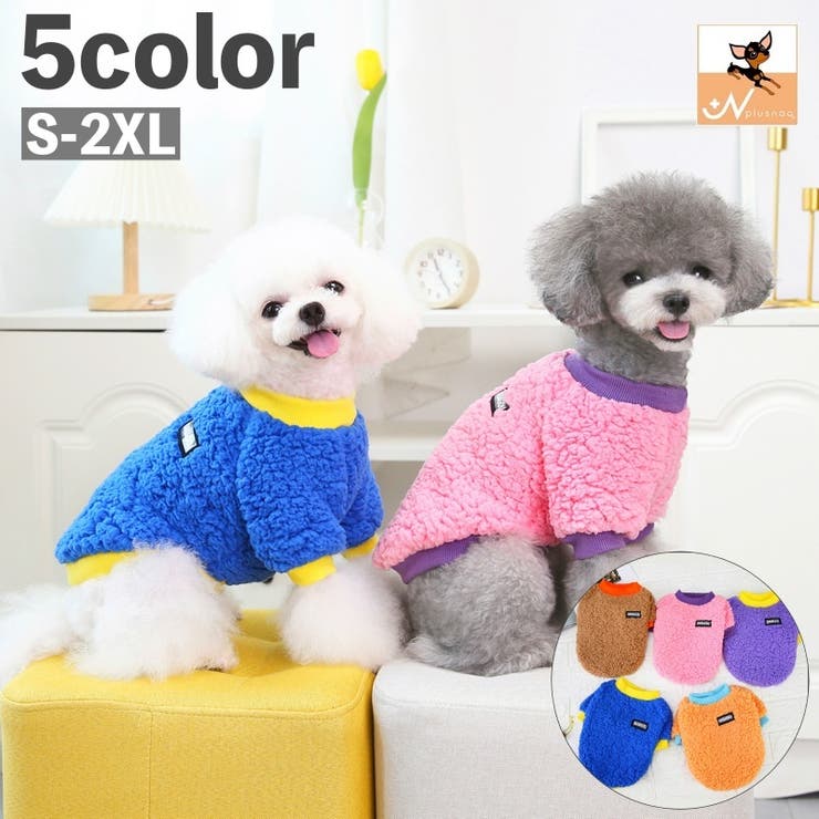 ペットウェア トレーナー ボア | PlusNao | 詳細画像1 