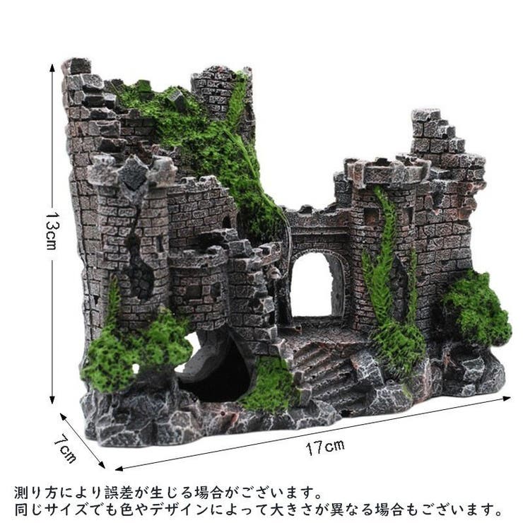 水槽用オブジェ 古城 お城 | PlusNao | 詳細画像6 