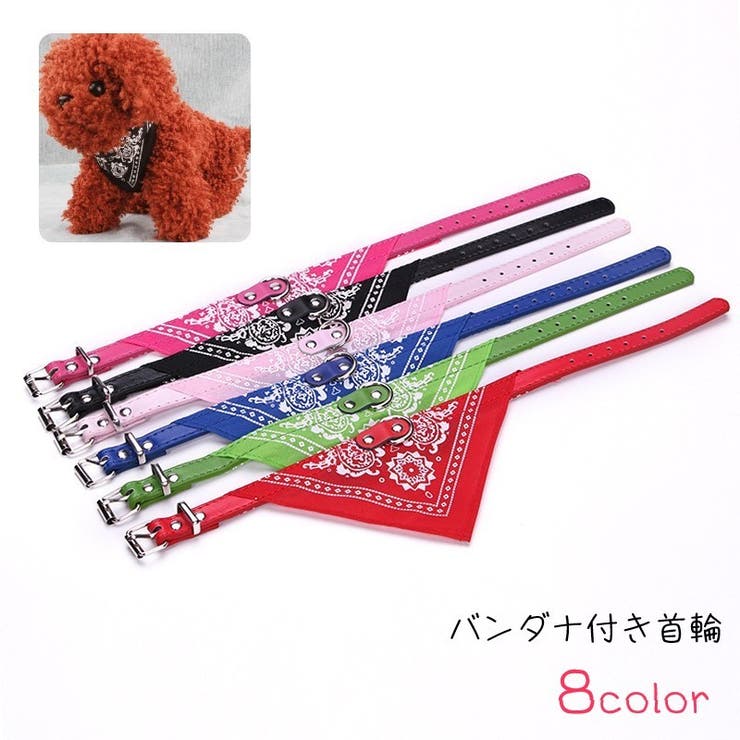 首輪 ペット用スカーフ ペット用バンダナ[品番：FQ000201724