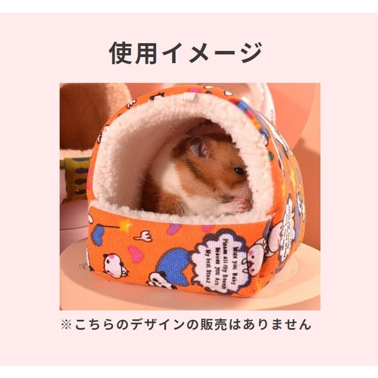 小動物用ハウス ハンモック 小型ペット用 | PlusNao | 詳細画像6 