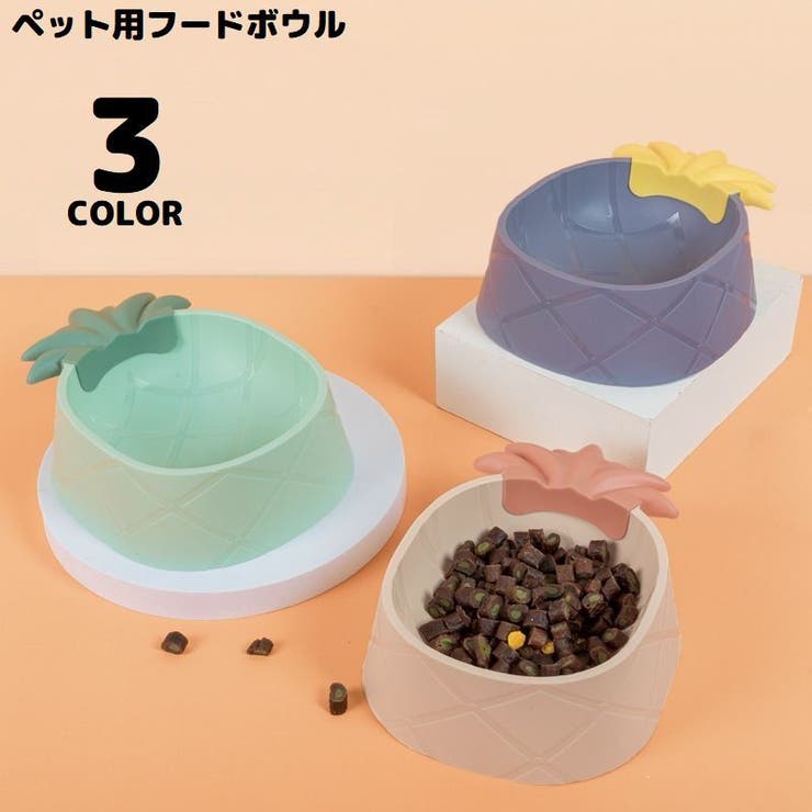 ペット用食器 フードボウル ウォーターボウル | PlusNao | 詳細画像1 