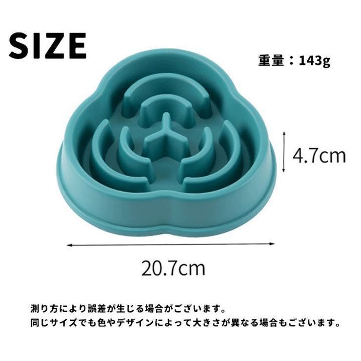 ペット用食器 フードボウル 早食い防止 | PlusNao | 詳細画像13 
