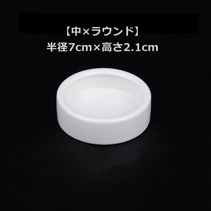 ペット用エサ入れ 食器 エサ皿 | PlusNao | 詳細画像10 