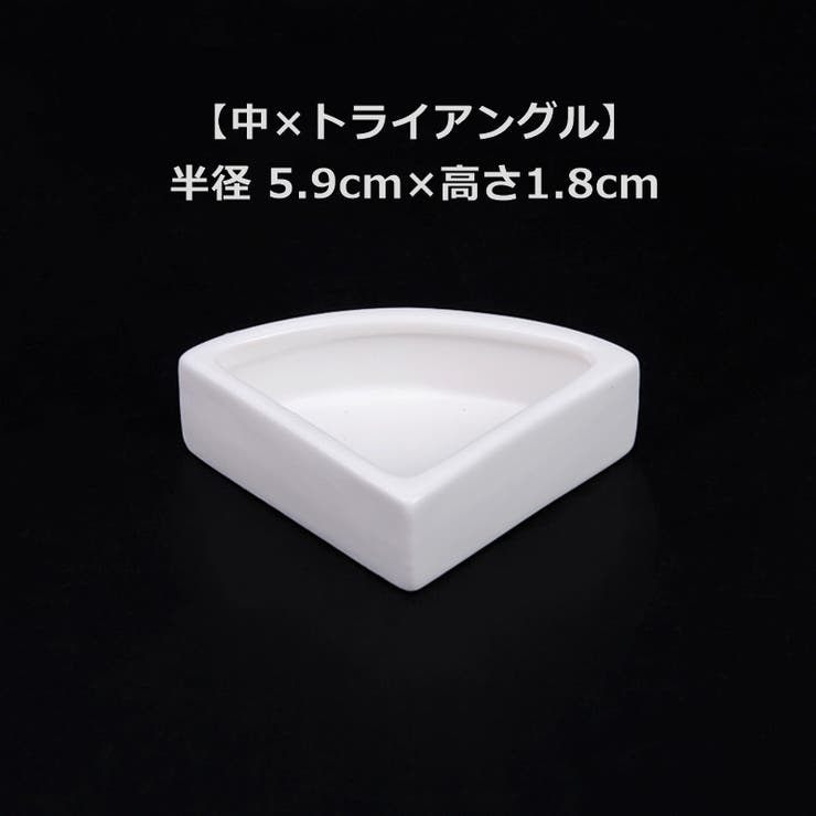 ペット用エサ入れ 食器 エサ皿 | PlusNao | 詳細画像12 