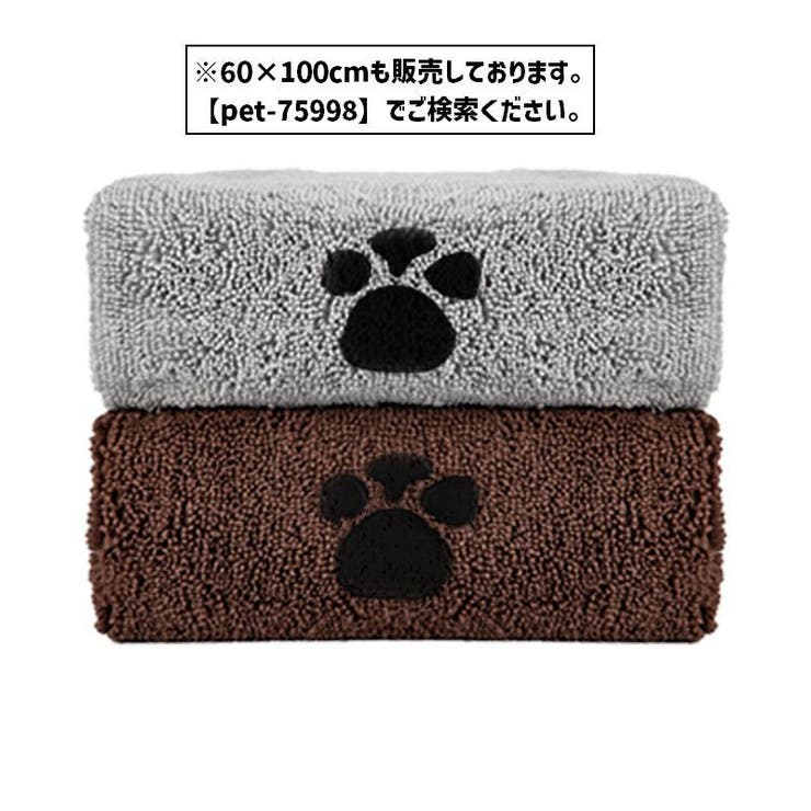 ペットタオル 40×70cm ペット用タオル | PlusNao | 詳細画像2 