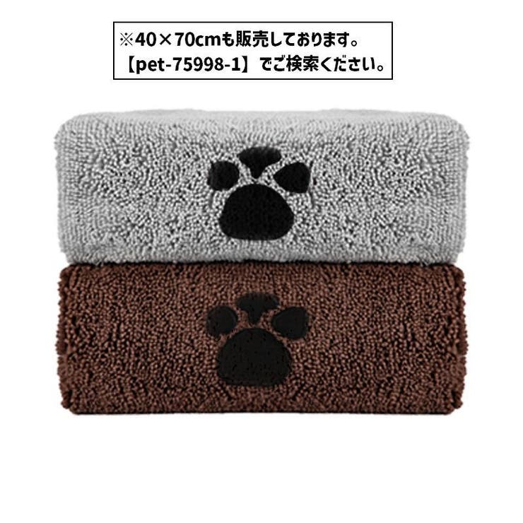 ペットタオル 60×100cm ペット用タオル | PlusNao | 詳細画像2 