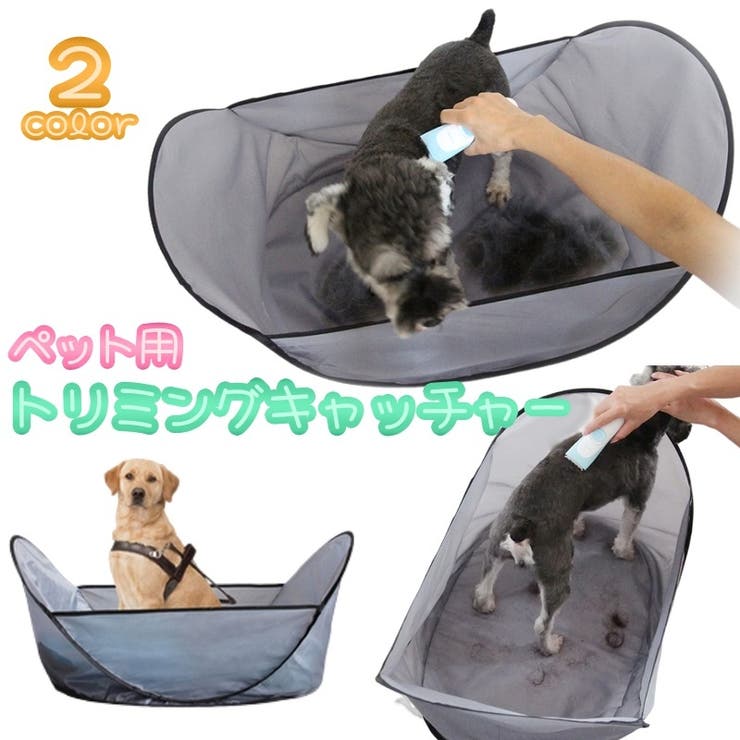 ペット用トリミングキャッチャー 犬  猫[品番：FQ000202080]｜PlusNao（プラスナオ）のファッション通販｜SHOPLIST（ショップリスト）