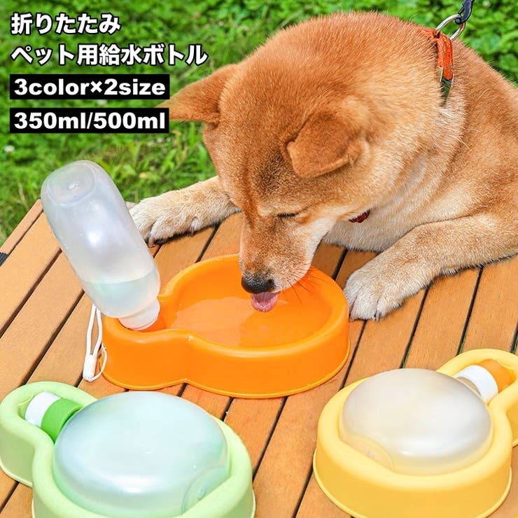 ペット用給水ボトル ウォーターボウル 給水器 | PlusNao | 詳細画像1 