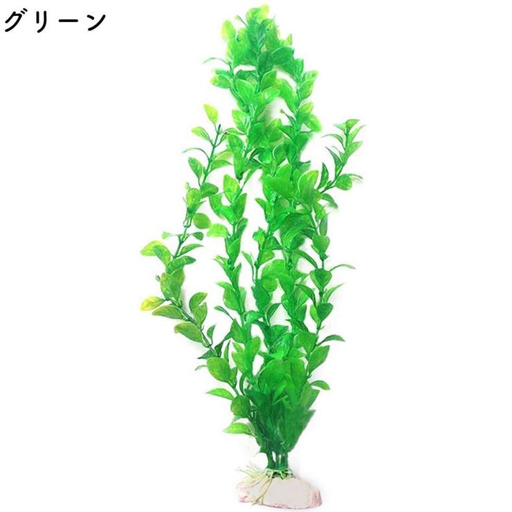 人工水草 人工プランツ 水槽用レイアウト | PlusNao | 詳細画像8 